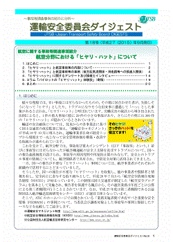 航空事故等紹介　航空分野における「ヒヤリ･ハット」について