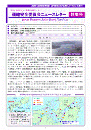 特集号［船舶事故事例集］関門海峡における事故