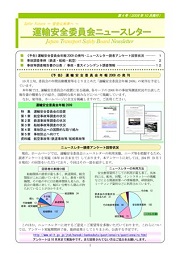 運輸安全委員会ニュースレターNo4