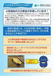 小型漁船を所有する皆様へ