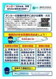 タンカーの所有者、管理会社及び運航者の皆様へ