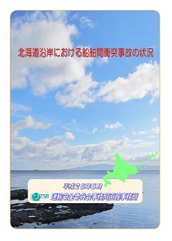 函館事務所における分析