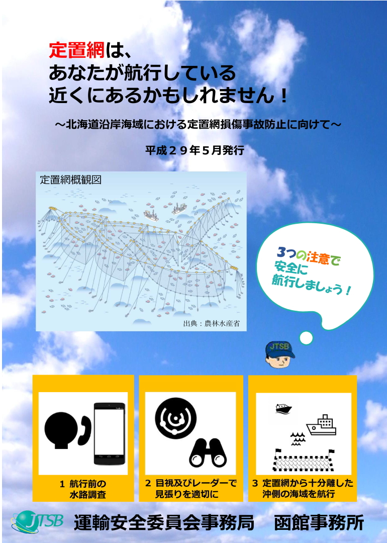 函館事務所における分析