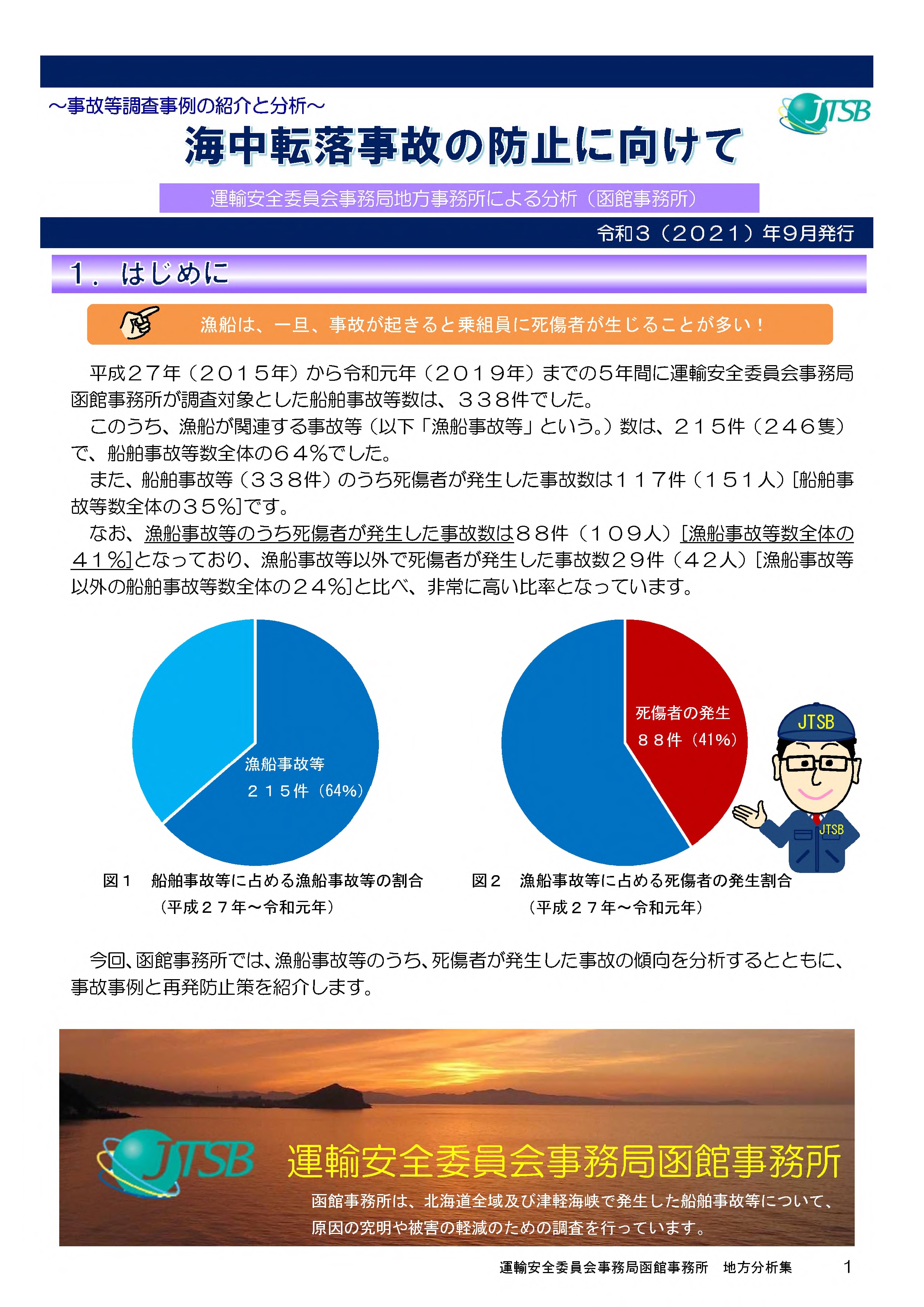 函館事務所における分析