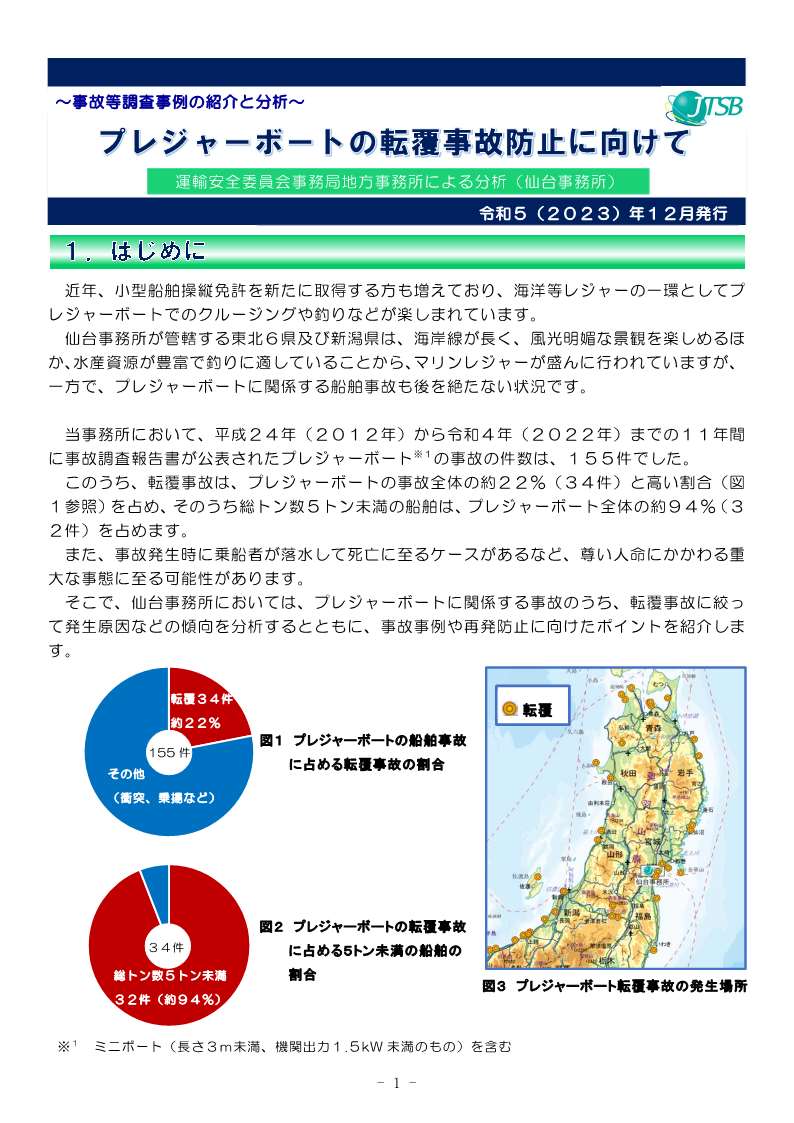 仙台事務所における分析