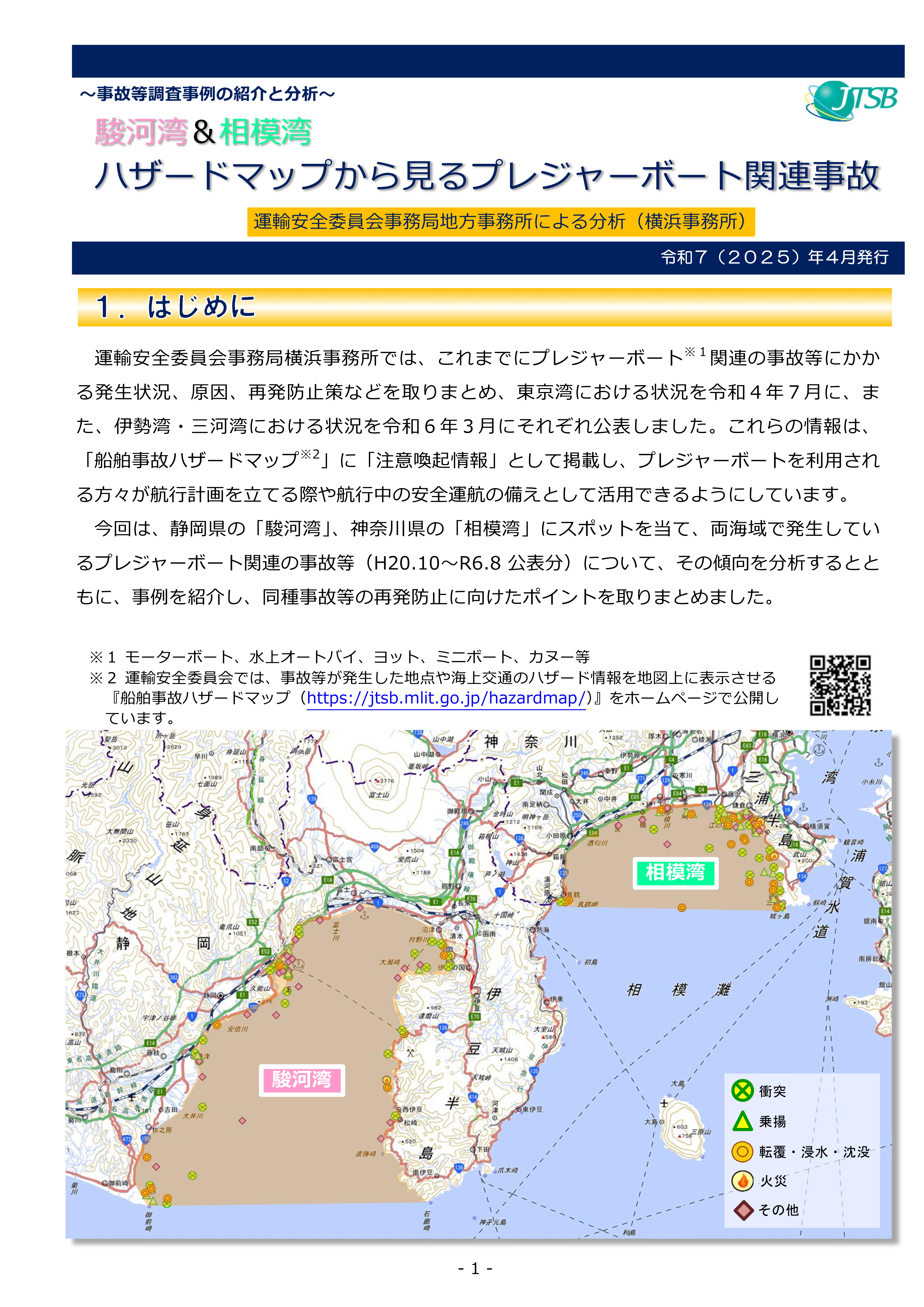 横浜事務所における分析