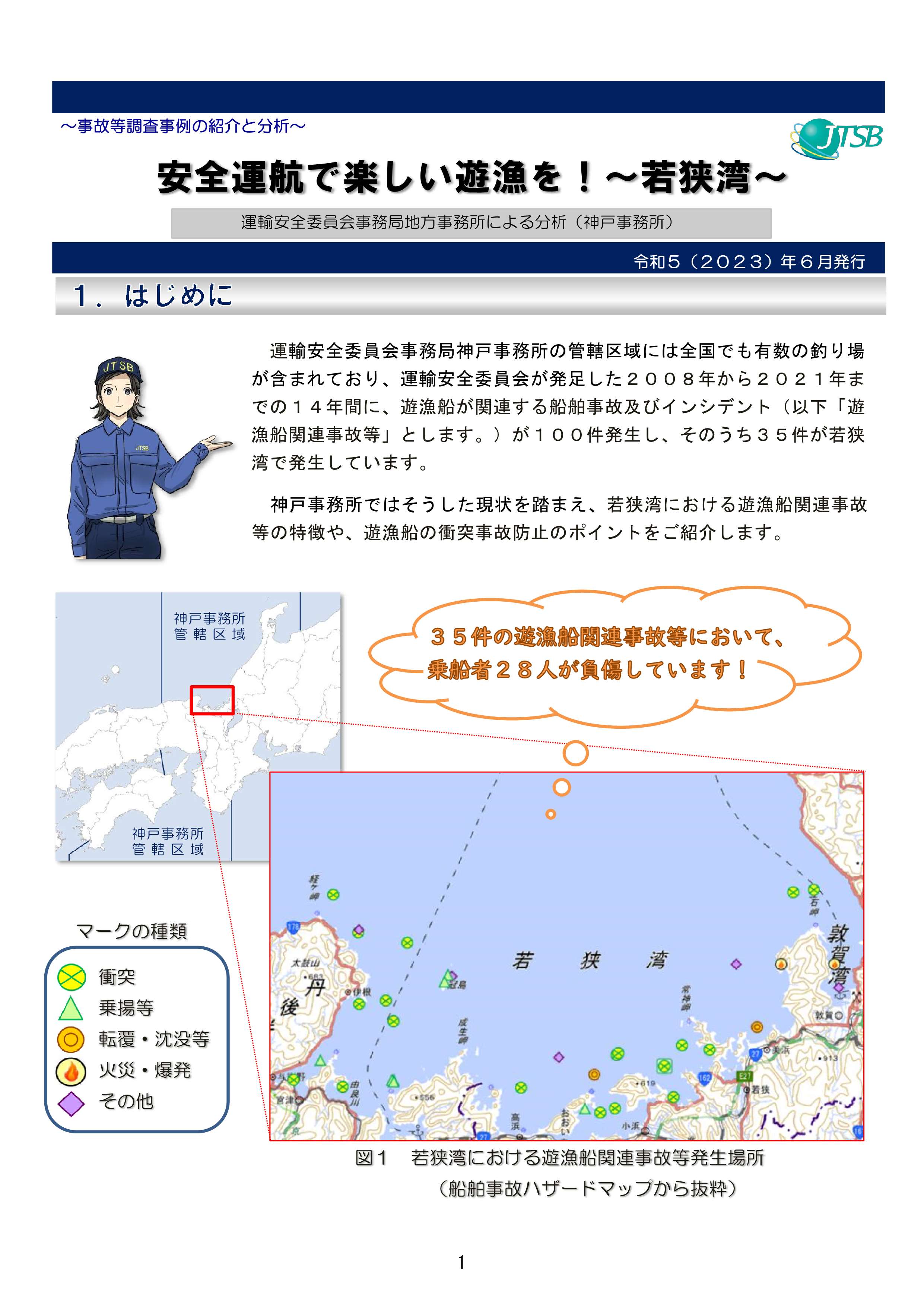 神戸事務所における分析