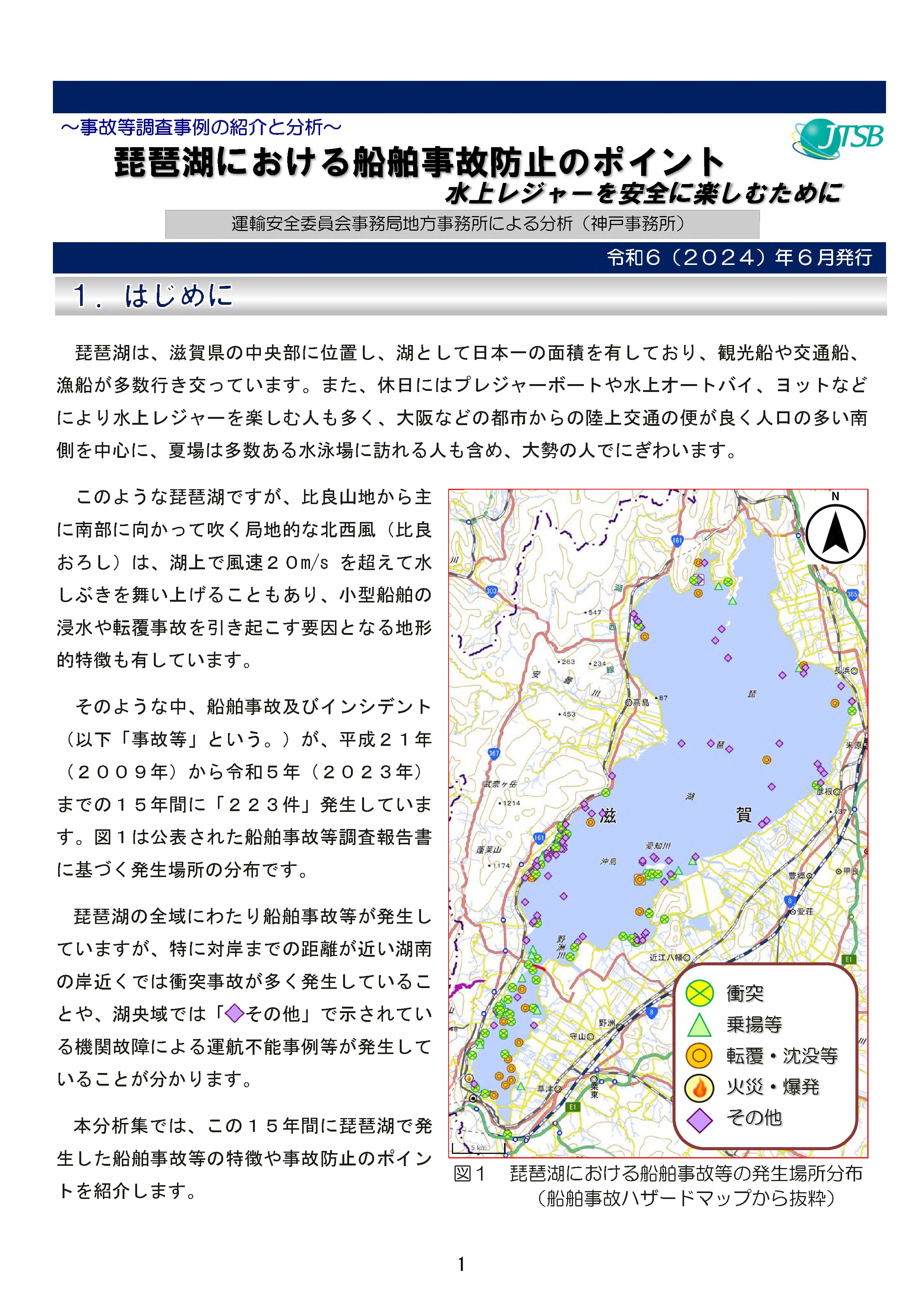 神戸事務所における分析